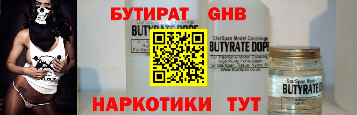 Невинномысск  Бутират  Вход с VPN  Бутират 1.4BDO 