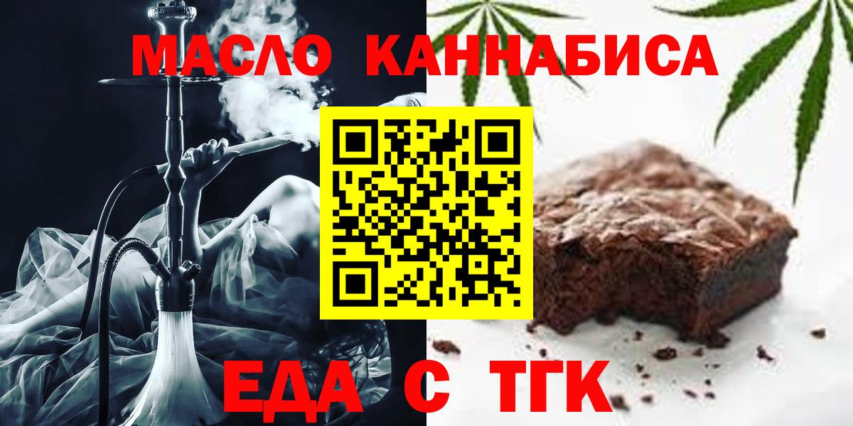 Печенье с ТГК марихуана  Вход с VPN  Невинномысск 