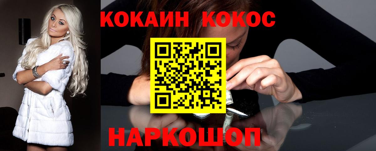 КОКАИН FishScale  Вход с VPN  Кокаин Columbia  Невинномысск 