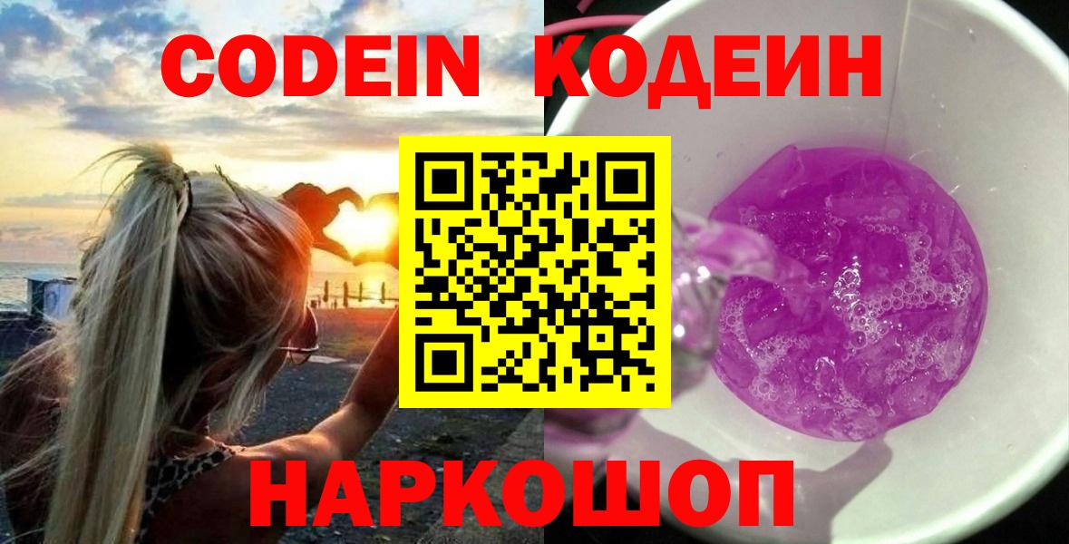 Невинномысск  Кодеиновый сироп Lean напиток Lean (лин)  Вход с VPN 