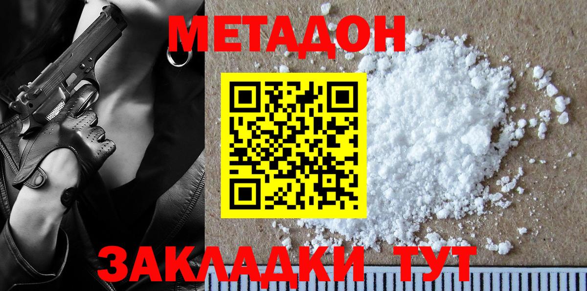 МЕТАДОН кристалл  Метадон кристалл  Вход с VPN  Невинномысск 
