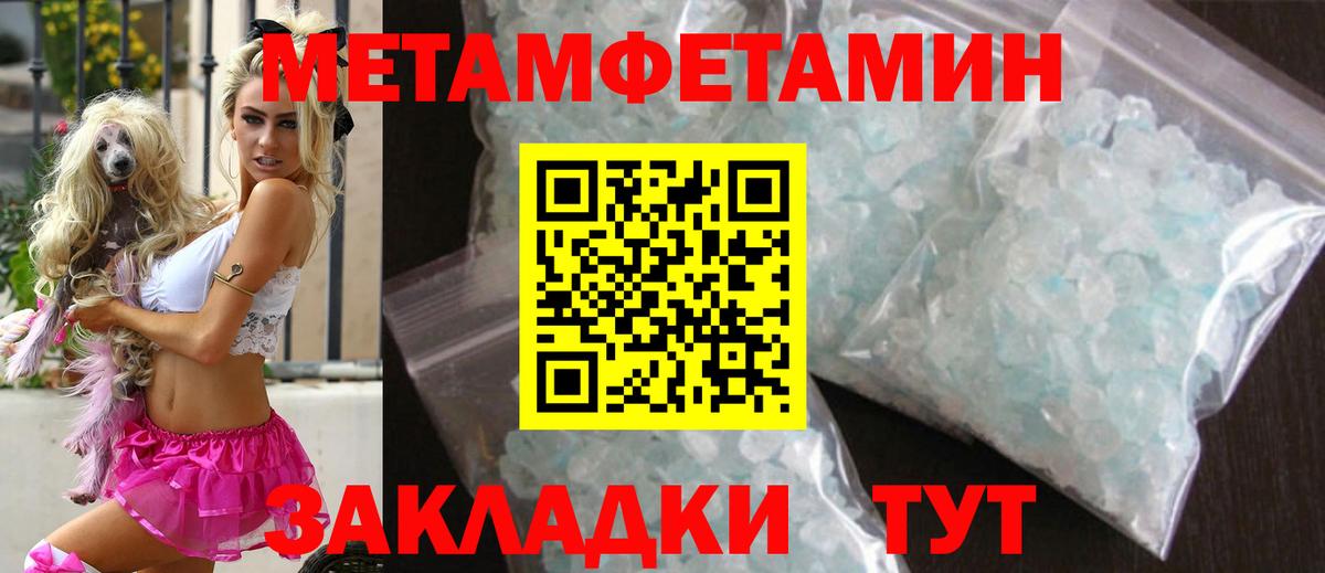 МЕТАМФЕТАМИН мет Невинномысск