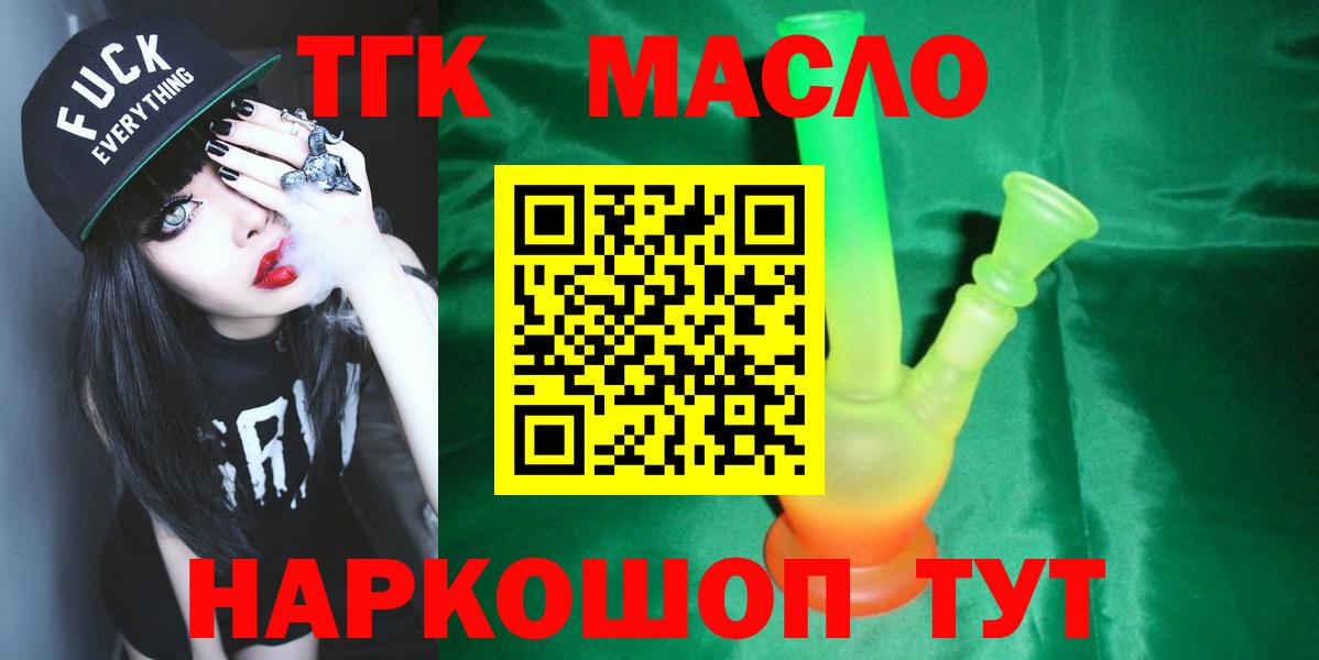 ТГК гашишное масло  Вход с VPN  Невинномысск  Дистиллят ТГК вейп с тгк 